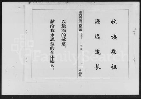 湖南刘氏族谱-刘氏十修族谱 [2卷,及卷首].pdf电子版预览图2