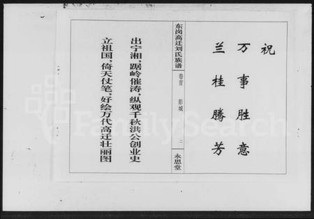 湖南刘氏族谱-刘氏十修族谱 [2卷,及卷首].pdf电子版预览图3