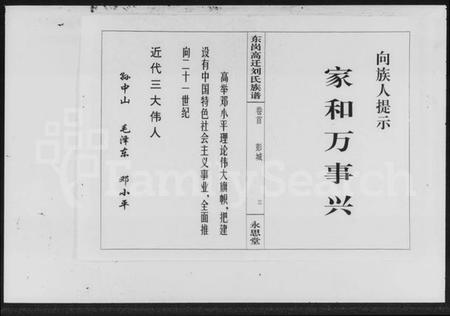 湖南刘氏族谱-刘氏十修族谱 [2卷,及卷首].pdf电子版预览图4