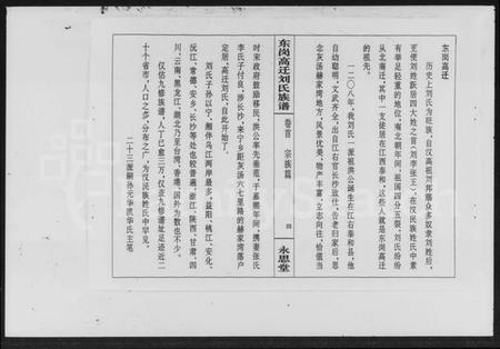 湖南刘氏族谱-刘氏十修族谱 [2卷,及卷首].pdf电子版预览图5