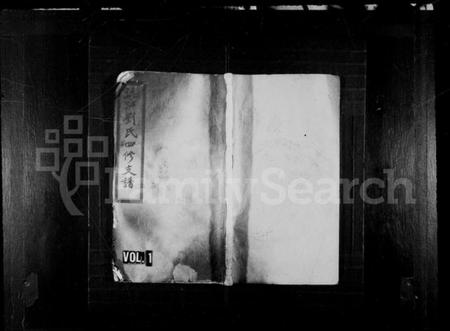 湖南刘氏族谱-刘氏四修支谱 [14卷].pdf电子版预览图1