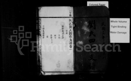 湖南刘氏族谱-刘氏四修支谱 [14卷].pdf电子版预览图3