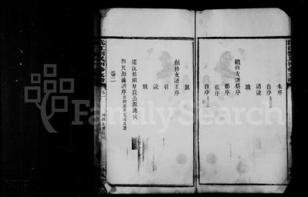 湖南刘氏族谱-刘氏四修支谱 [14卷].pdf电子版预览图4