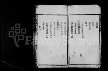 湖南刘氏族谱-刘氏四修支谱 [14卷].pdf电子版预览图5