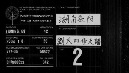 湖南刘氏族谱-刘氏四修支谱 [7卷,首2卷].pdf电子版缩略图