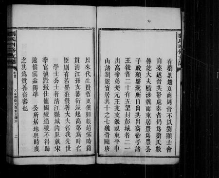 湖南刘氏族谱-刘氏四修支谱 [7卷,首2卷].pdf电子版预览图5