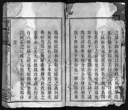 湖南刘氏族谱-刘氏四修支谱[5卷含首卷, 末1卷].pdf电子版预览图3