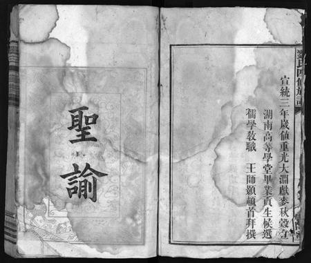 湖南刘氏族谱-刘氏四修支谱[5卷含首卷, 末1卷].pdf电子版预览图4