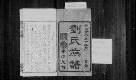 湖南刘氏族谱-刘氏四修族谱 [10卷,含卷首].pdf电子版预览图2