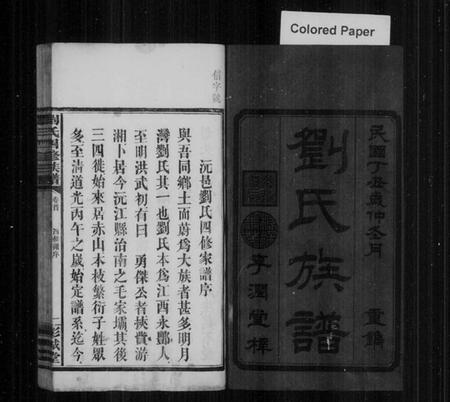 湖南刘氏族谱-刘氏四修族谱 [10卷,含卷首].pdf电子版预览图3