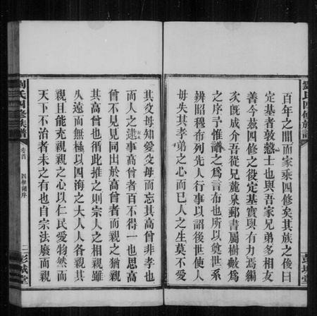 湖南刘氏族谱-刘氏四修族谱 [10卷,含卷首].pdf电子版预览图4