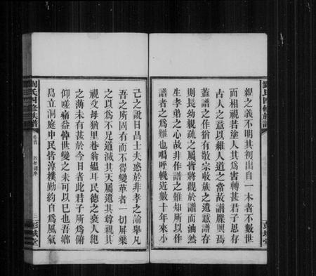 湖南刘氏族谱-刘氏四修族谱 [10卷,含卷首].pdf电子版预览图5