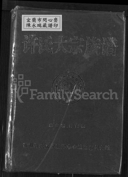 江西许氏族谱-许氏大宗族谱.pdf电子版缩略图