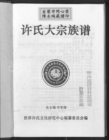 江西许氏族谱-许氏大宗族谱.pdf电子版预览图1