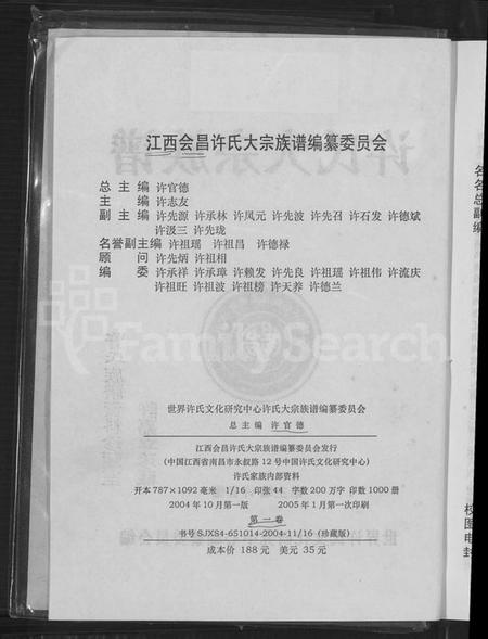 江西许氏族谱-许氏大宗族谱.pdf电子版预览图2