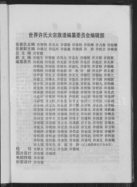 江西许氏族谱-许氏大宗族谱.pdf电子版预览图3