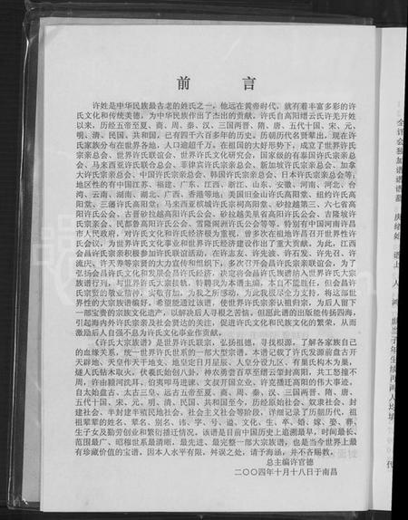 江西许氏族谱-许氏大宗族谱.pdf电子版预览图4