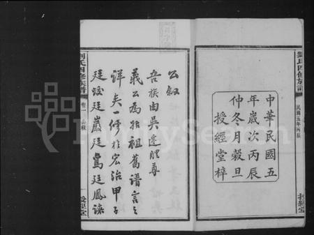 湖南刘氏族谱-刘氏四修族谱 [24卷].pdf电子版预览图4