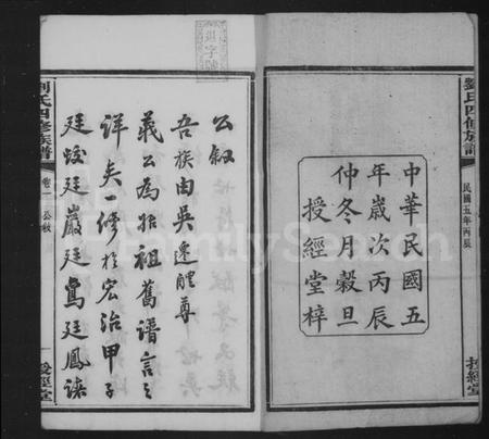 湖南刘氏族谱-刘氏四修族谱 [24卷].pdf电子版预览图5