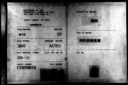 湖南刘氏族谱-刘氏四修族谱 [9卷].pdf电子版缩略图