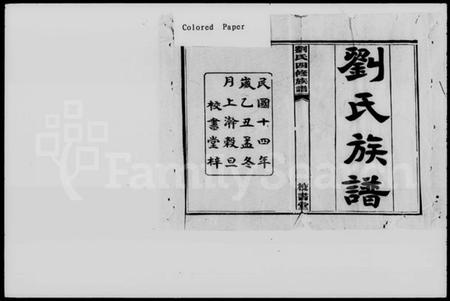 湖南刘氏族谱-刘氏四修族谱 [9卷].pdf电子版预览图2