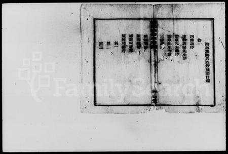 湖南刘氏族谱-刘氏四修族谱 [9卷].pdf电子版预览图3