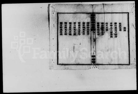 湖南刘氏族谱-刘氏四修族谱 [9卷].pdf电子版预览图4