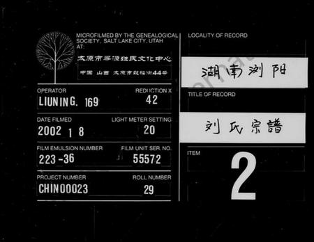 湖南刘氏族谱-刘氏宗谱 [14卷,首末各1卷].pdf电子版缩略图