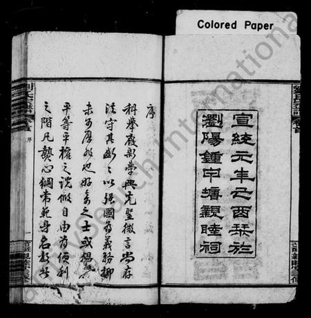 湖南刘氏族谱-刘氏宗谱 [14卷,首末各1卷].pdf电子版预览图3