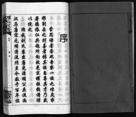 湖南刘氏族谱-刘氏宗谱 [14卷,首末各1卷].pdf电子版预览图3