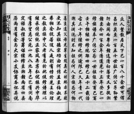 湖南刘氏族谱-刘氏宗谱 [14卷,首末各1卷].pdf电子版预览图4