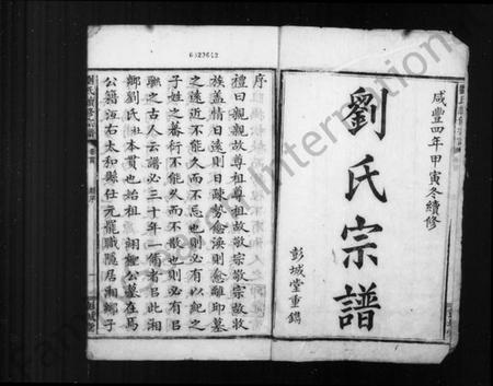 湖南刘氏族谱-刘氏宗谱 [8卷].pdf电子版预览图2