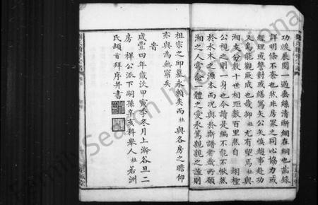 湖南刘氏族谱-刘氏宗谱 [8卷].pdf电子版预览图4