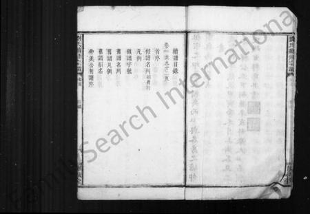 湖南刘氏族谱-刘氏宗谱 [8卷].pdf电子版预览图5