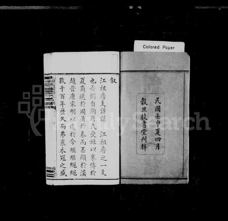 湖南刘氏族谱-刘氏支谱 [12卷].pdf电子版预览图3