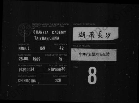 湖南刘氏族谱-刘氏支谱 [17卷].pdf电子版缩略图