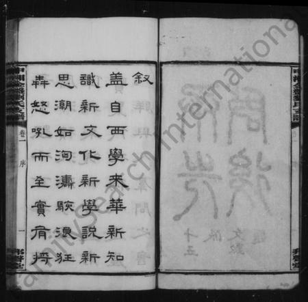 湖南刘氏族谱-刘氏支谱 [17卷].pdf电子版预览图5