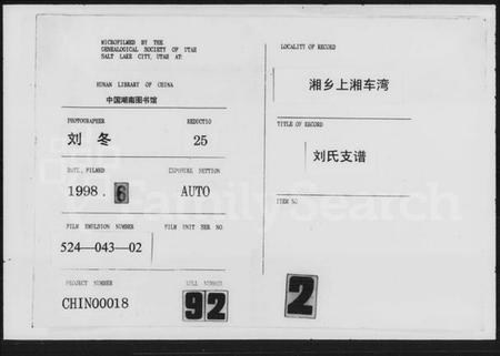 湖南刘氏族谱-刘氏支谱 [4卷].pdf电子版缩略图