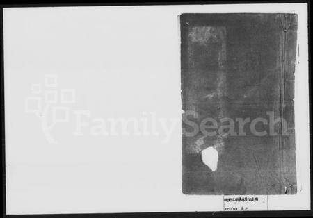 湖南刘氏族谱-刘氏支谱 [4卷].pdf电子版预览图1