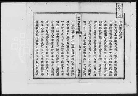 湖南刘氏族谱-刘氏支谱 [4卷].pdf电子版预览图2