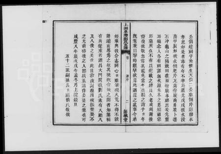 湖南刘氏族谱-刘氏支谱 [4卷].pdf电子版预览图3