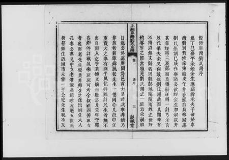 湖南刘氏族谱-刘氏支谱 [4卷].pdf电子版预览图4