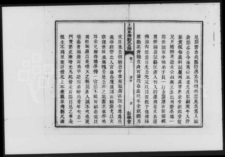 湖南刘氏族谱-刘氏支谱 [4卷].pdf电子版预览图5