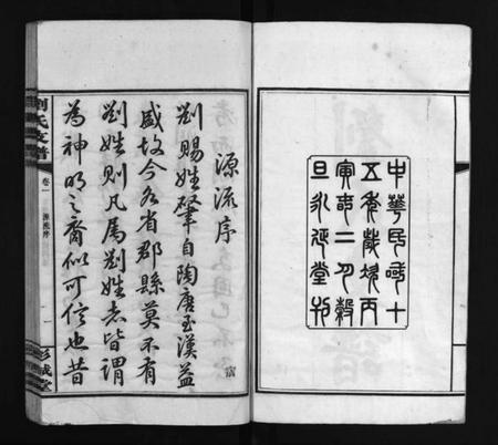 湖南刘氏族谱-刘氏支谱 [8卷].pdf电子版预览图3