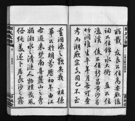 湖南刘氏族谱-刘氏支谱 [8卷].pdf电子版预览图4