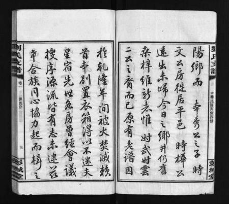 湖南刘氏族谱-刘氏支谱 [8卷].pdf电子版预览图5