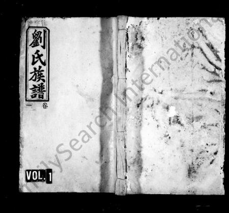 湖南刘氏族谱-刘氏族谱 [10卷,含首1卷].pdf电子版预览图1