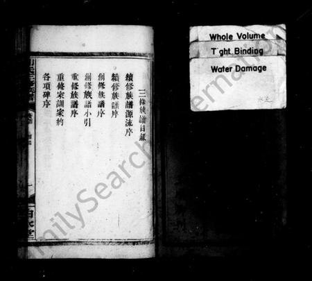 湖南刘氏族谱-刘氏族谱 [10卷,含首1卷].pdf电子版预览图3