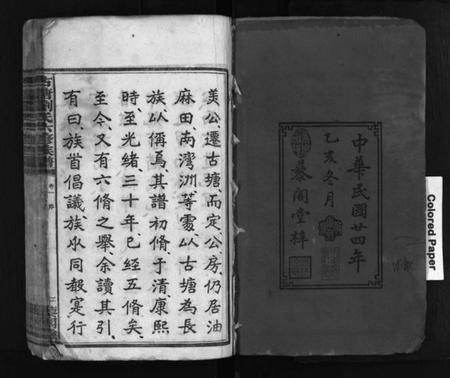 湖南刘氏族谱-刘氏族谱 [10卷].pdf电子版预览图3