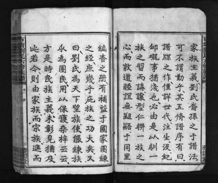 湖南刘氏族谱-刘氏族谱 [10卷].pdf电子版预览图4